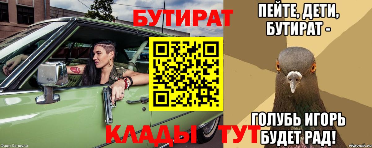 Бутират  БУТИРАТ буратино  Вход с VPN  Азов 