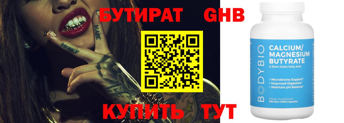 Бутират Butirat Азов