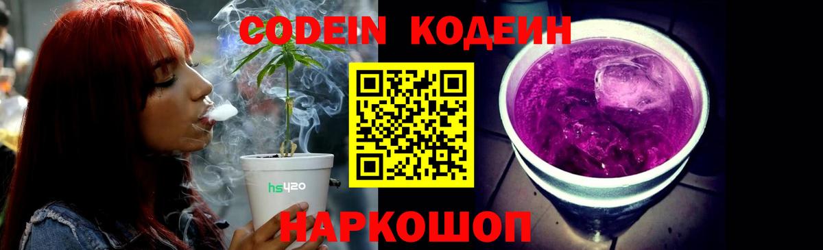 Кодеин Purple Drank  Вход с VPN  Азов 