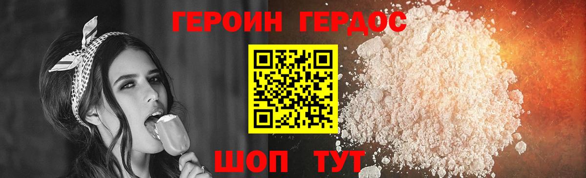 Героин белый Азов